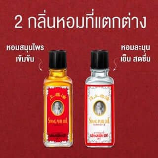 ยาหม่องน้ำ เซียงเพียว สูตร 1 ขนาด 25 ซีซี จำนวน 48 ชิ้น